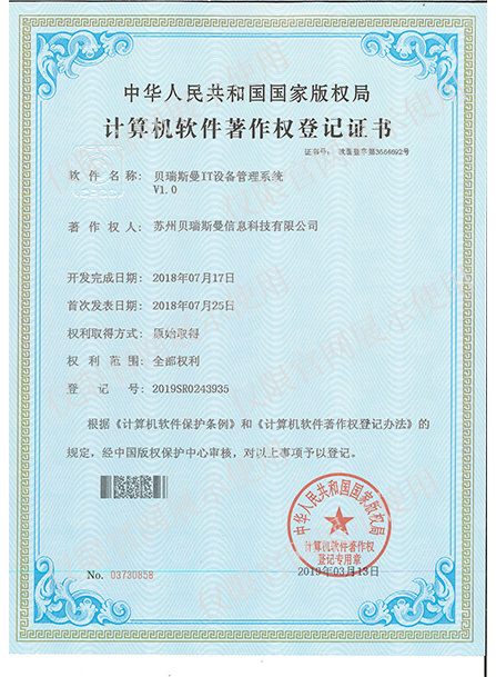 計(jì)算機(jī)軟件著作權(quán)登記證書